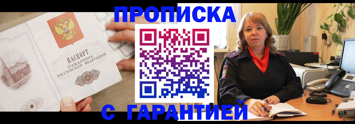 временная прописка в Тихвине